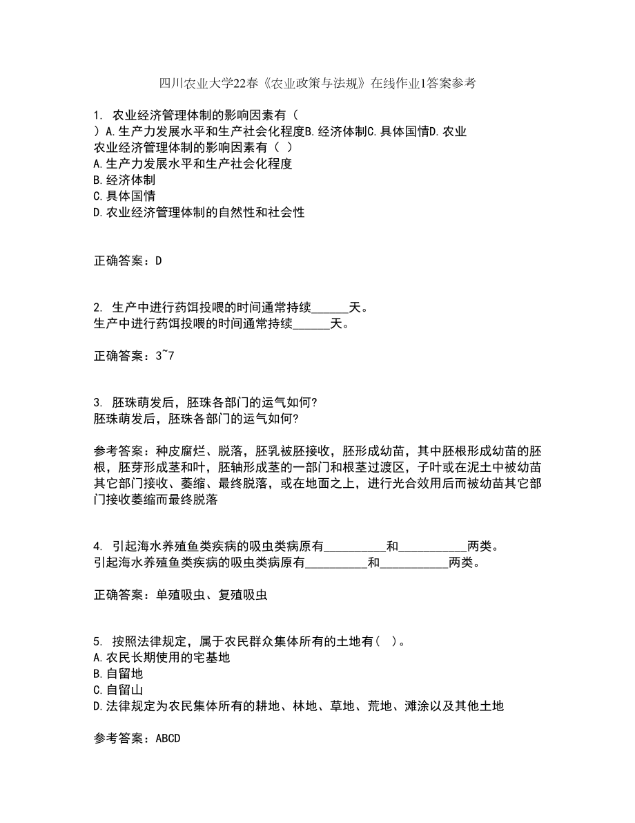 四川农业大学22春《农业政策与法规》在线作业1答案参考58_第1页