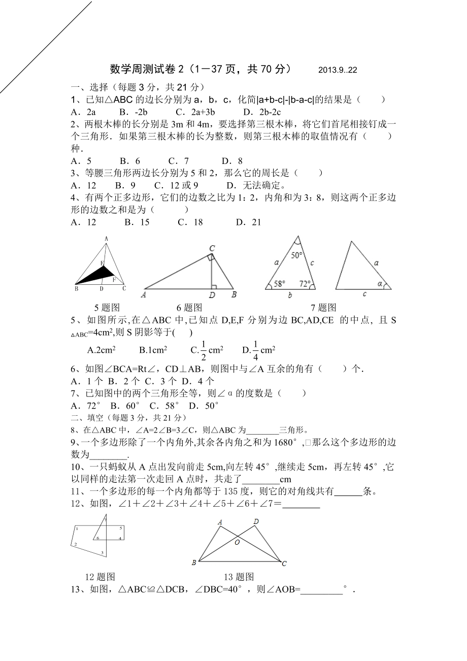 數(shù)學(xué)周測試卷2_第1頁