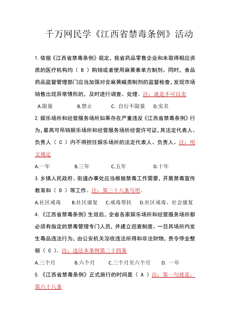 千万网民学《江西省禁毒条例》活动_第1页