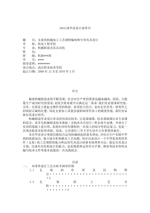 机械制造及其自动化专业毕业设计 支架的机械加工工艺规程编制和专用夹具设计