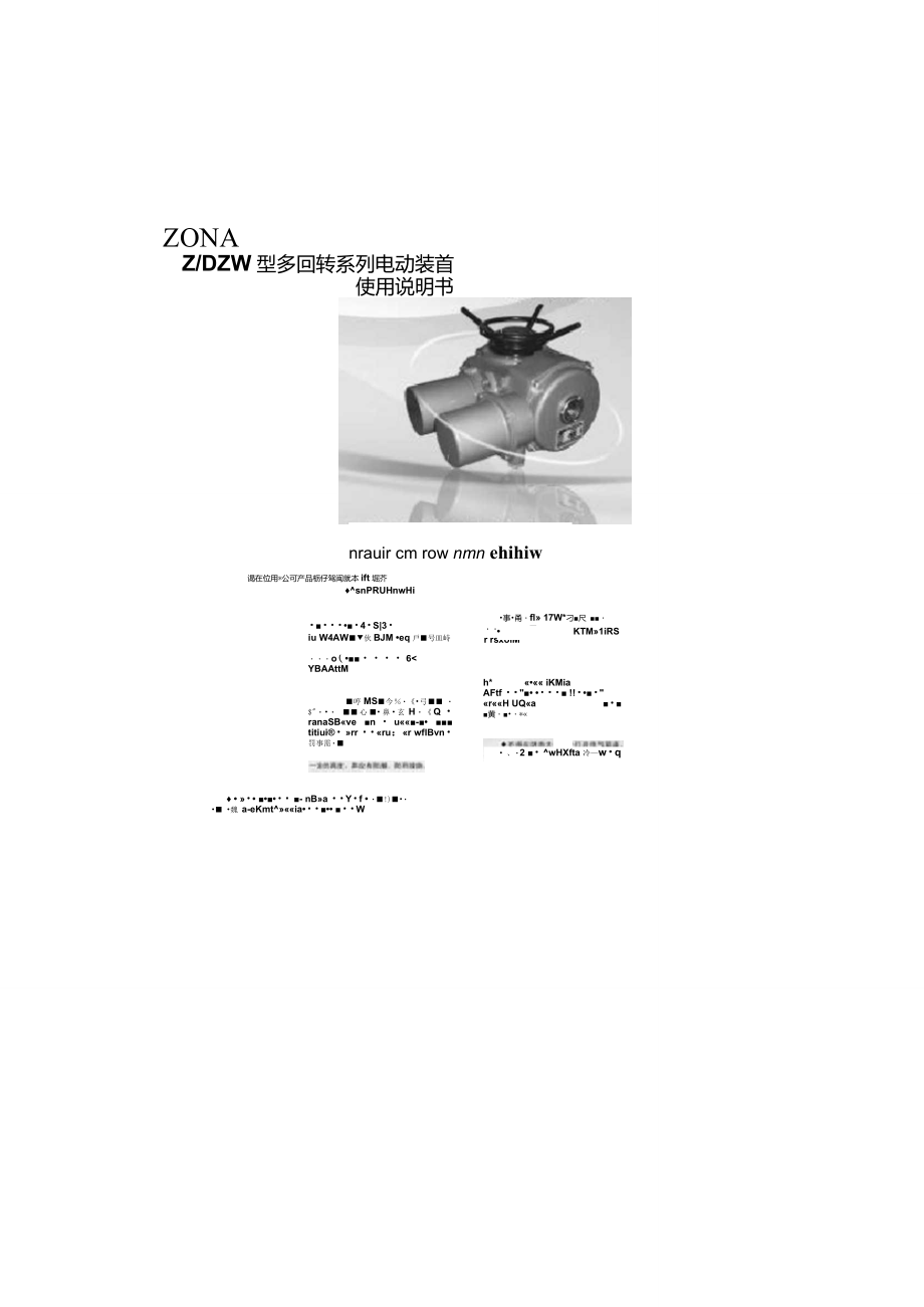 DZW多回转阀门电动装置._第1页