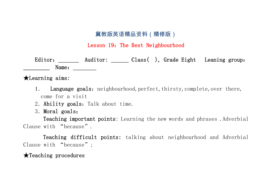 八年級英語上冊學案 ： Unit 4 My Neighbourhood Lesson 19 The Best Neighourhood學案 精修版_第1頁