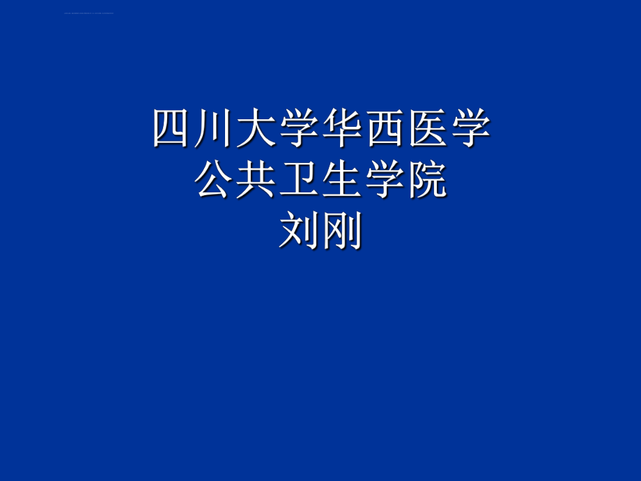 环境激素与出生缺陷ppt课件_第1页