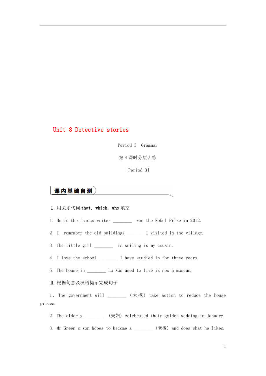 九年级英语上册Unit8DetectivestoriesPeriod3Grammar分层训练新版牛津版_第1页