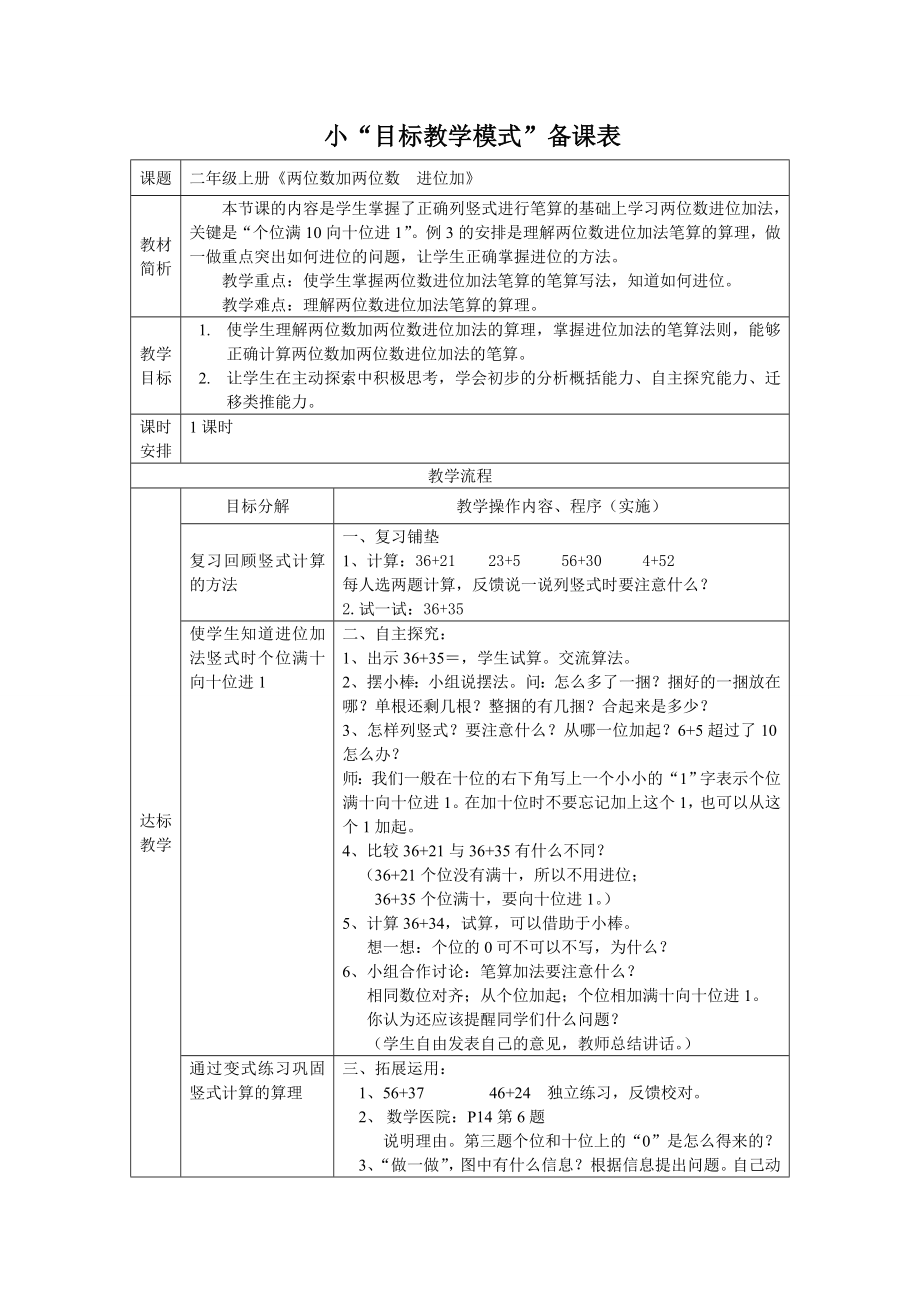 人教版小学数学教案100以内进位加法_第1页