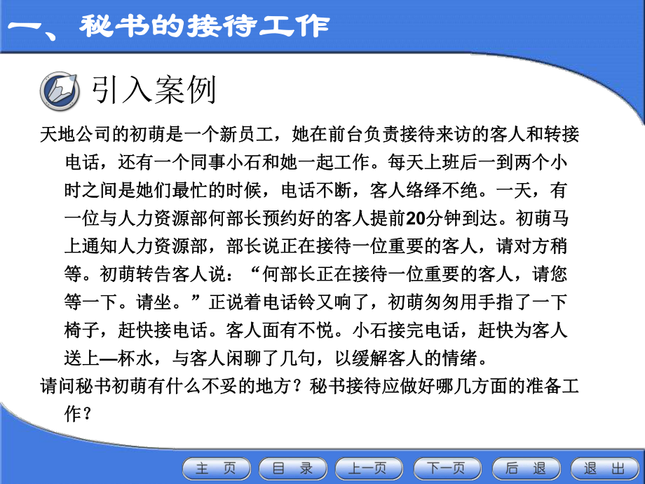 天地公司的初萌是一个新员工_第1页