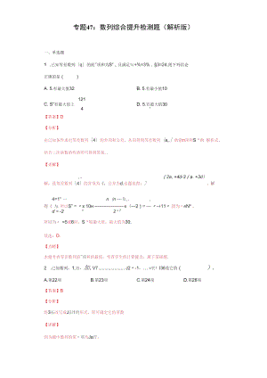 2022年高考數(shù)學一輪復習專題 專題47 數(shù)列綜合提升檢測題