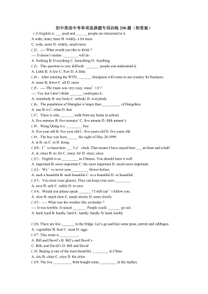 中考英语单项选择题专项训练250题(附答案)