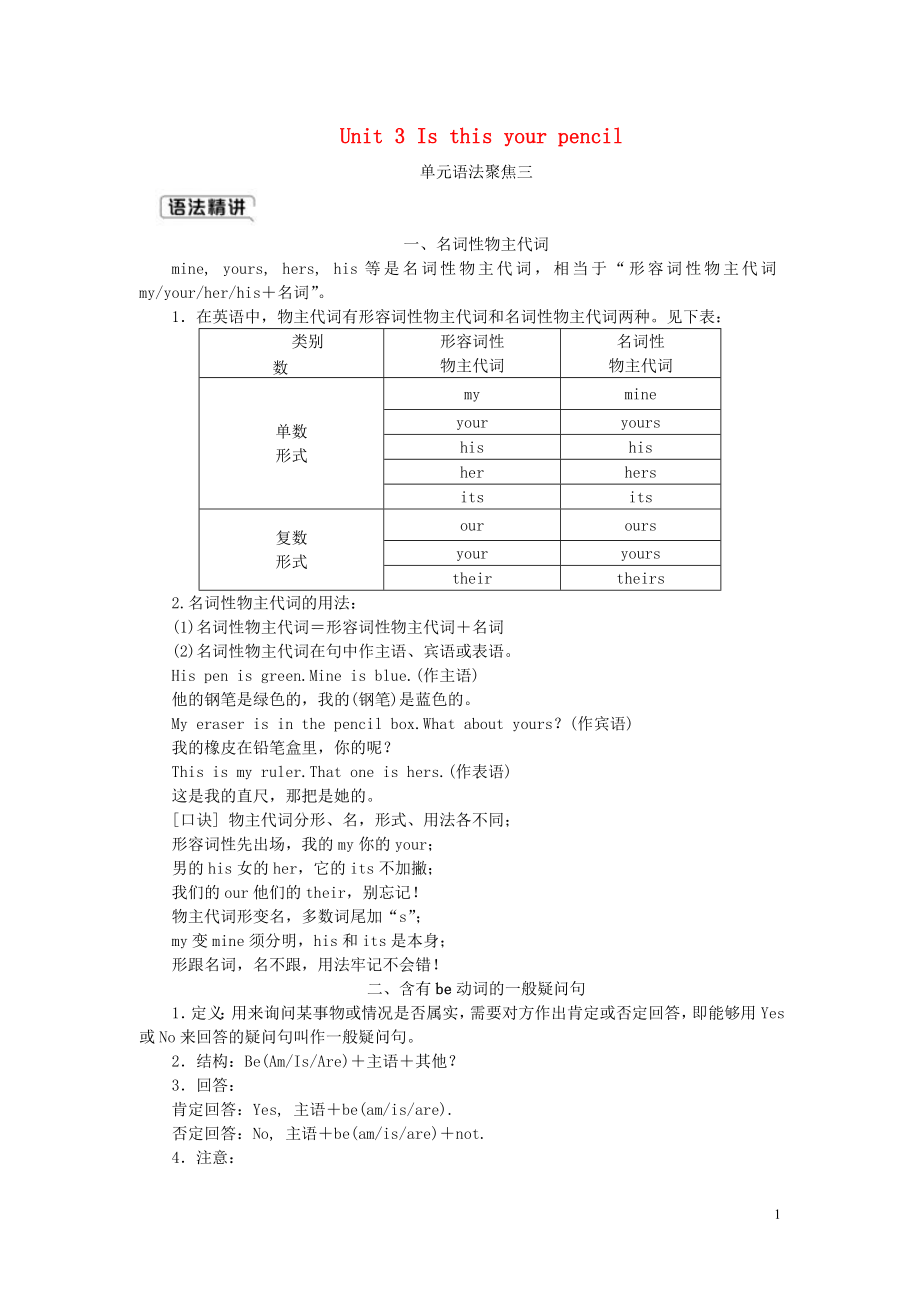 七年级英语上册Unit3Isthisyourpencil语法聚焦三同步练习新版人教新目标版_第1页