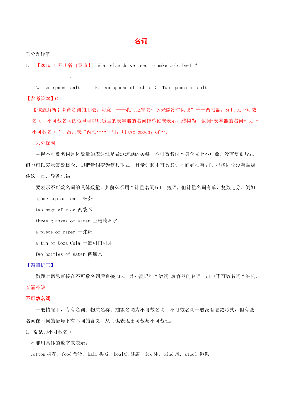 中考英語易錯易丟分專題01名詞含解析_第1頁