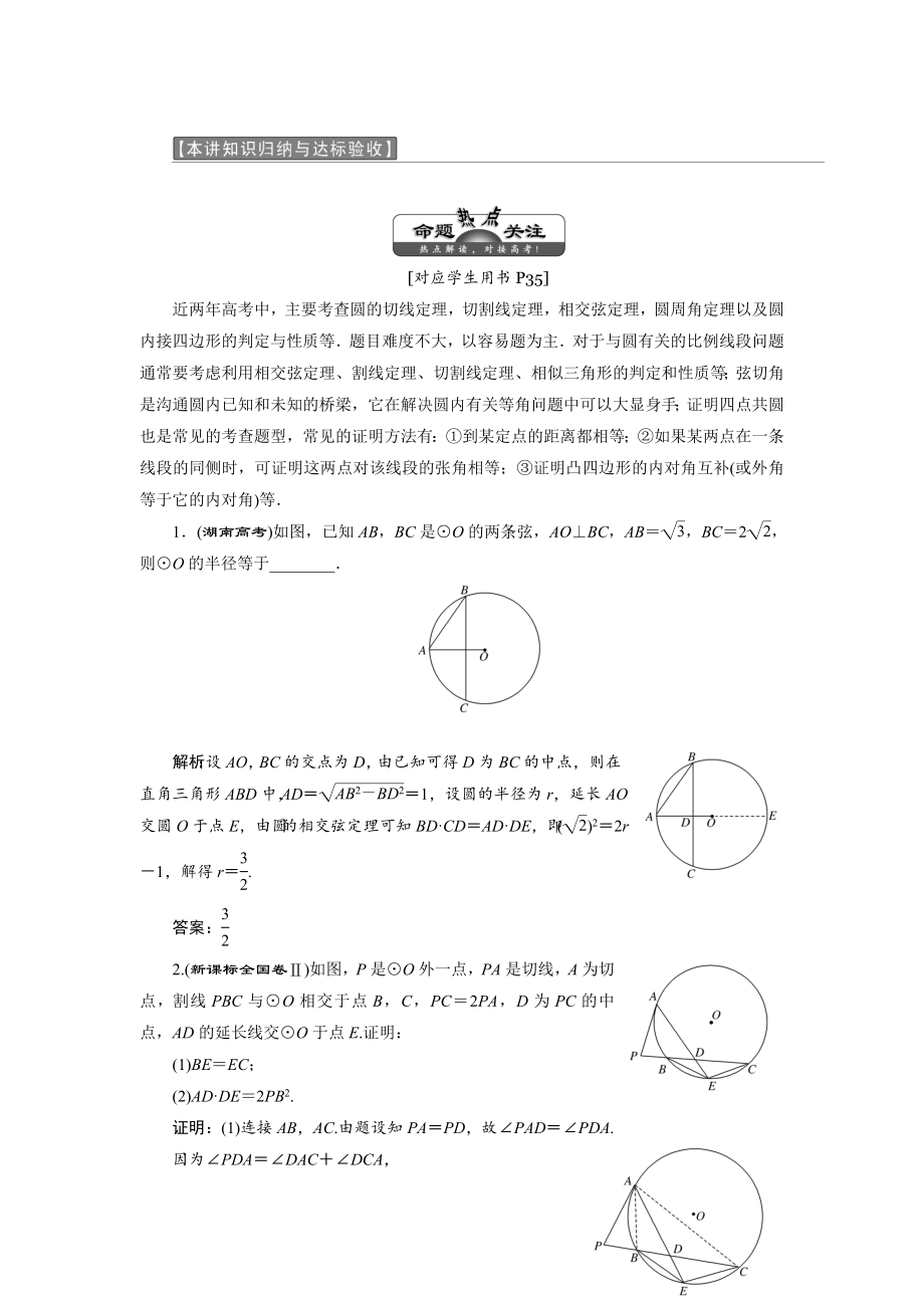 精修版高中數(shù)學(xué)人教A版選修41學(xué)案：第二講 知識(shí)歸納與達(dá)標(biāo)驗(yàn)收 Word版含解析_第1頁