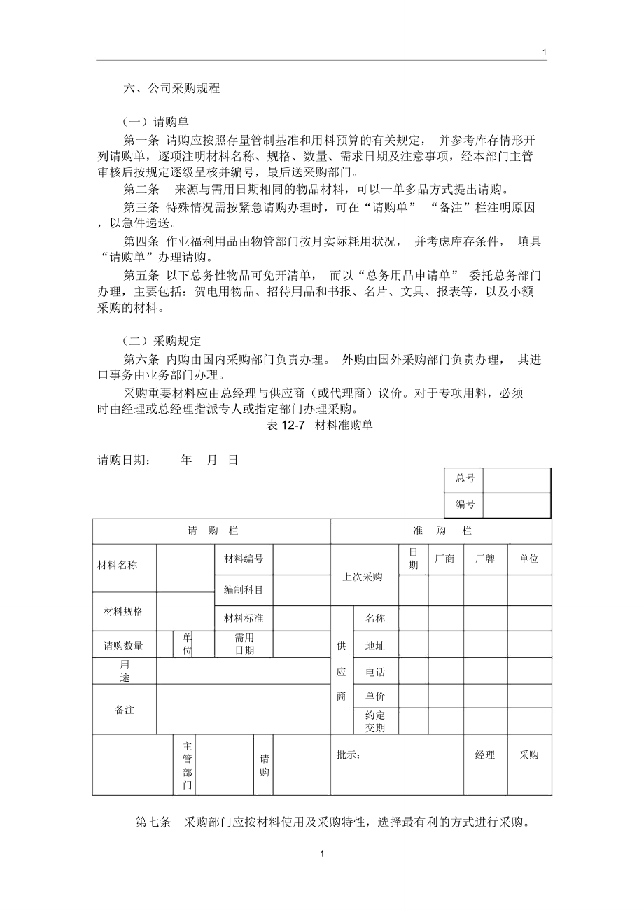 公司采购规程_第1页