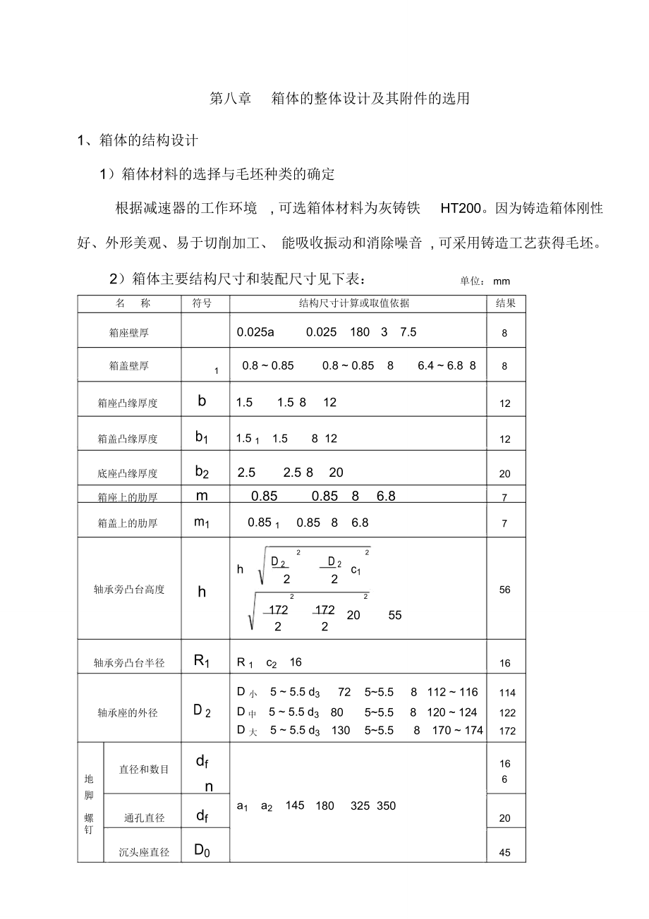 減速器箱體設(shè)計_第1頁