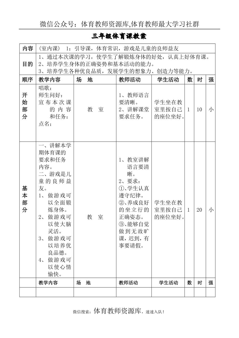 小学三年级体育教案_第1页