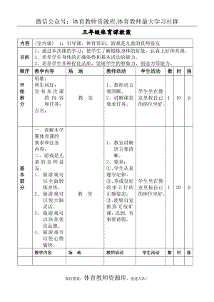 小學三年級體育教案