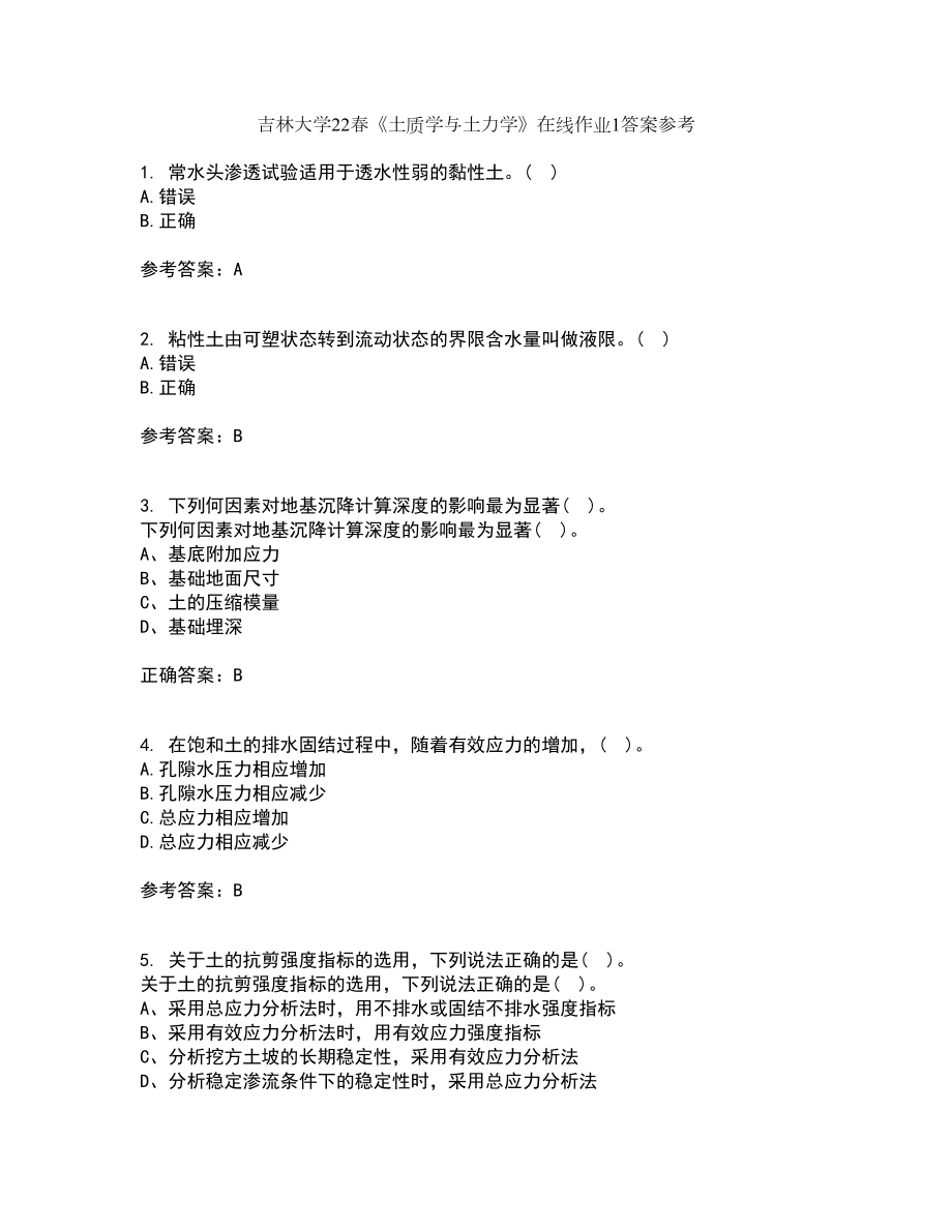 吉林大学22春《土质学与土力学》在线作业1答案参考53_第1页