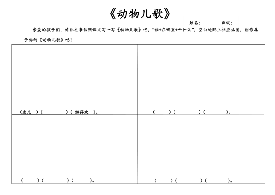 《動物兒歌》作業(yè)_第1頁