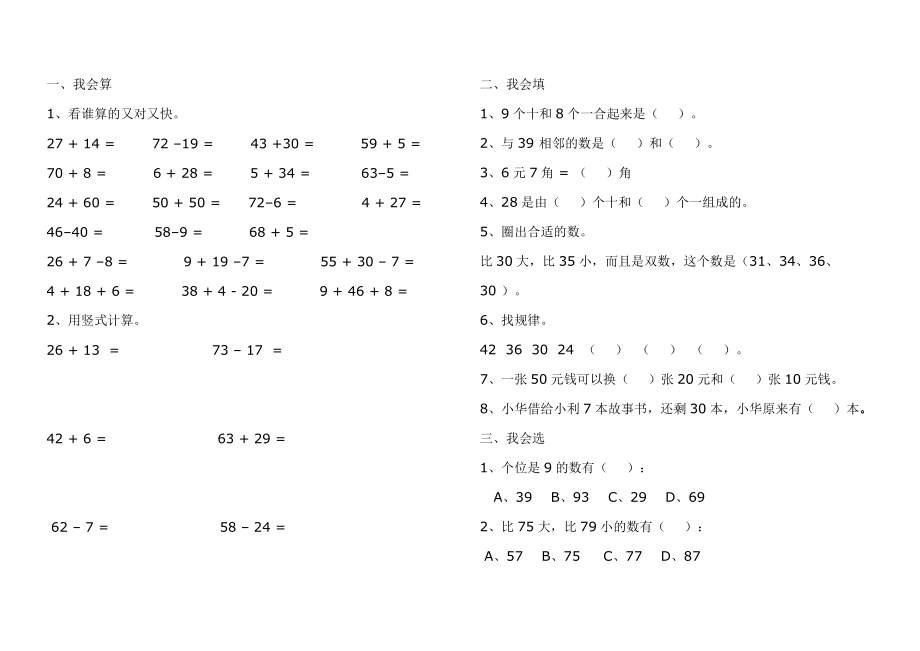 人教版小学数学一年级下册期末测试题汇总_第1页