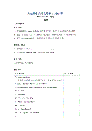 【上海教育版】英語五年級下冊：Module 1 Unit 1tidy up教案共3課時精修版