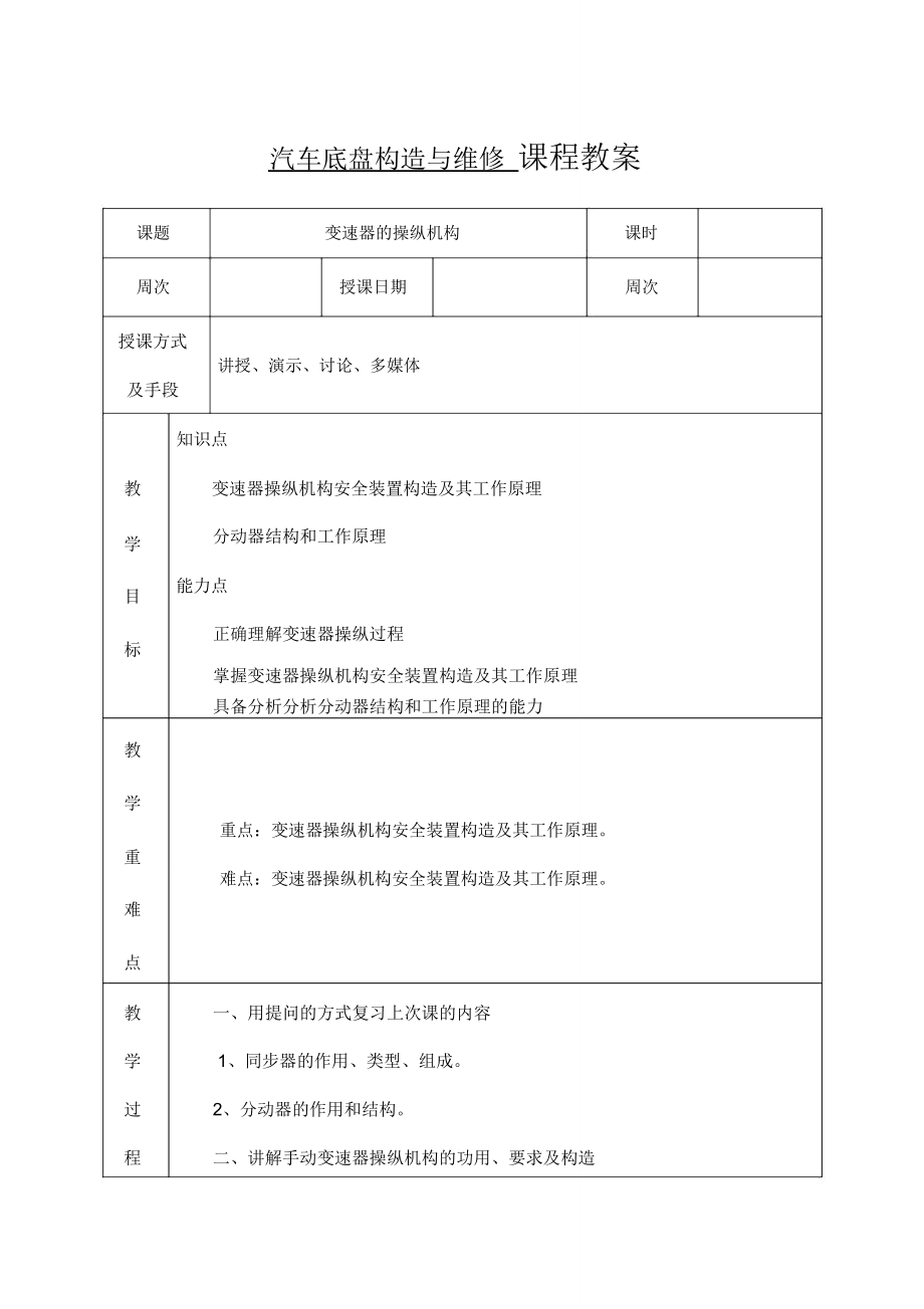 变速器操纵机构_第1页