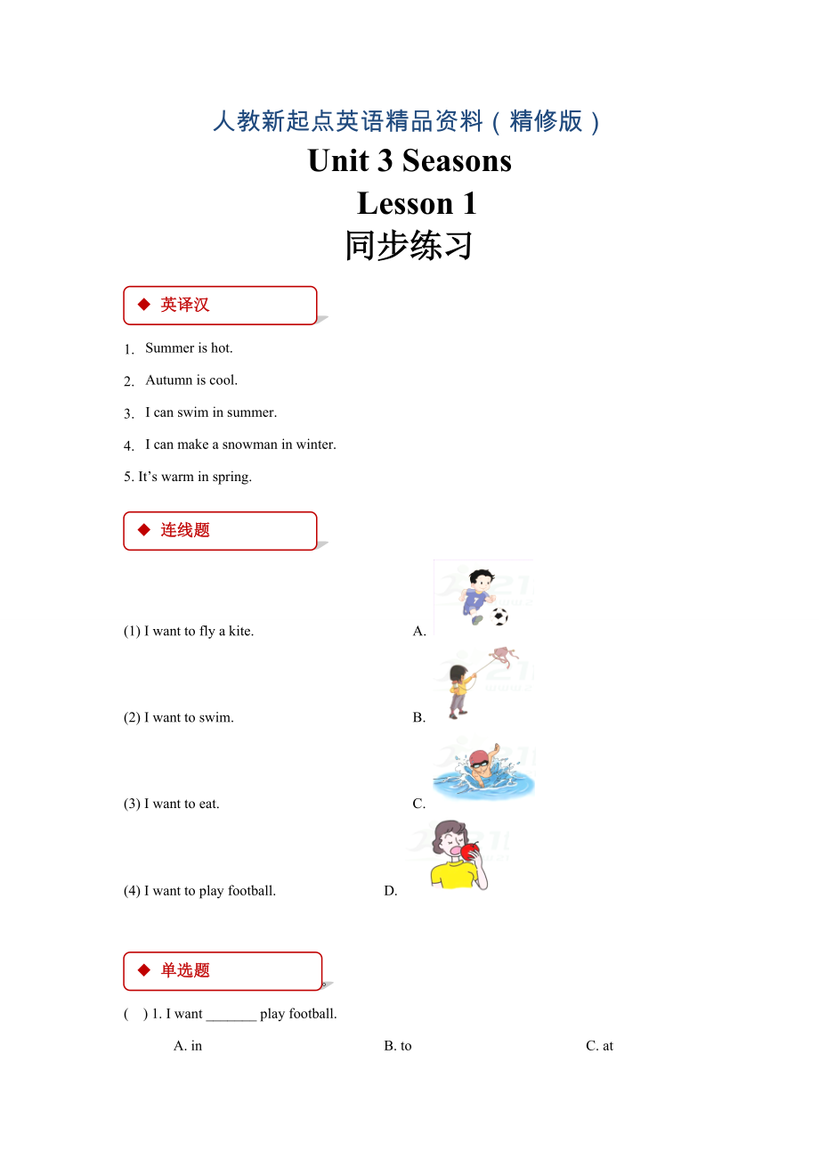 【人教版新起点】英语二年级下册：Unit 3 Lesson 1同步练习含答案精修版_第1页