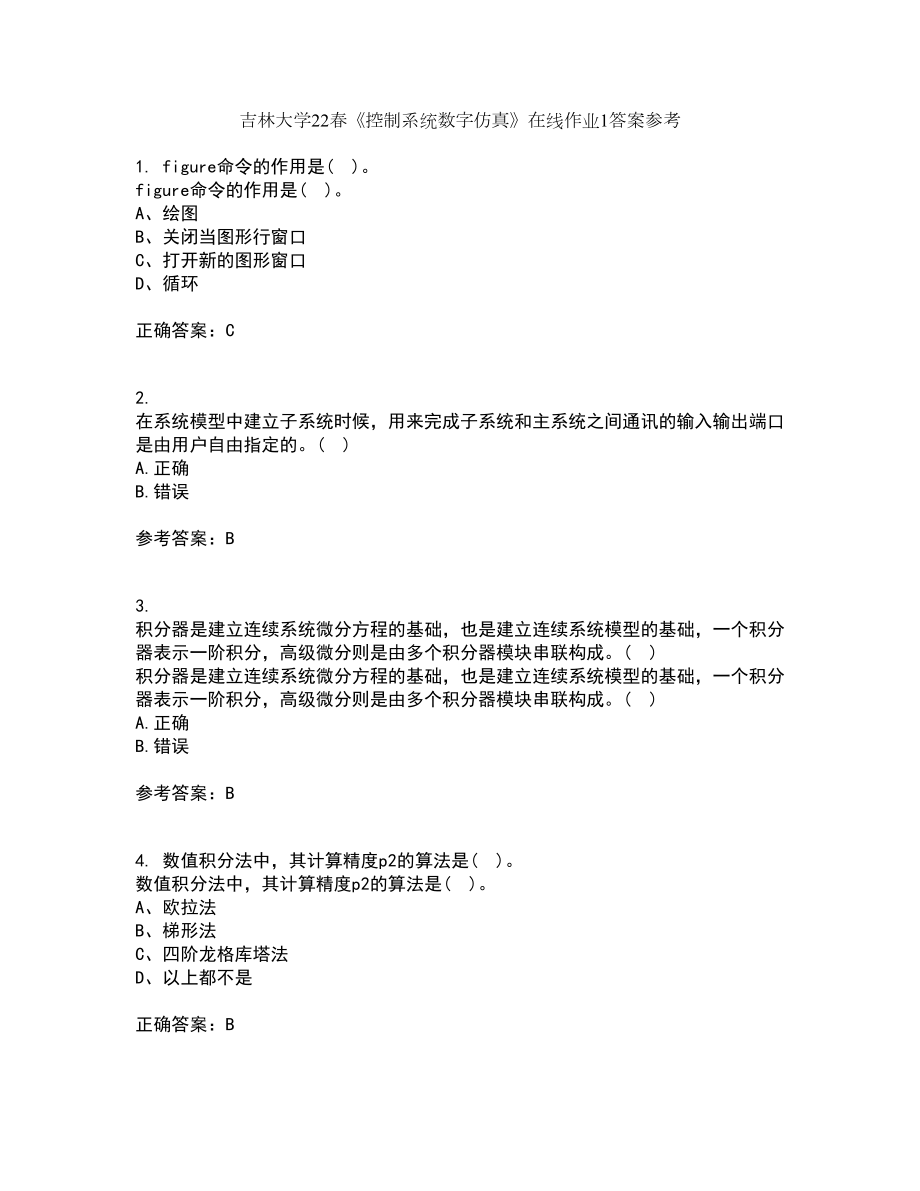 吉林大学22春《控制系统数字仿真》在线作业1答案参考98_第1页