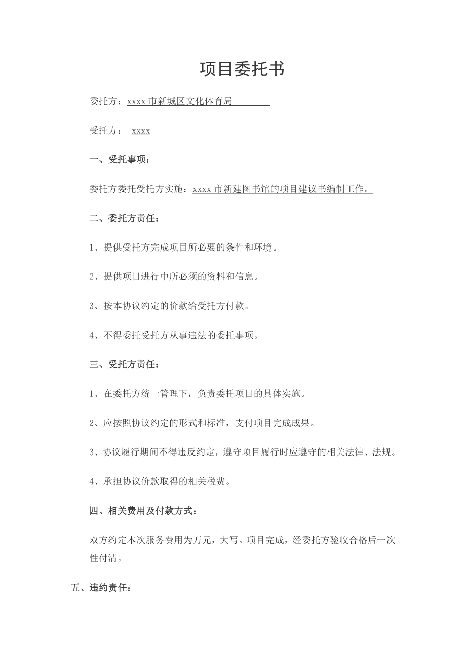 项目委托协议书_第1页