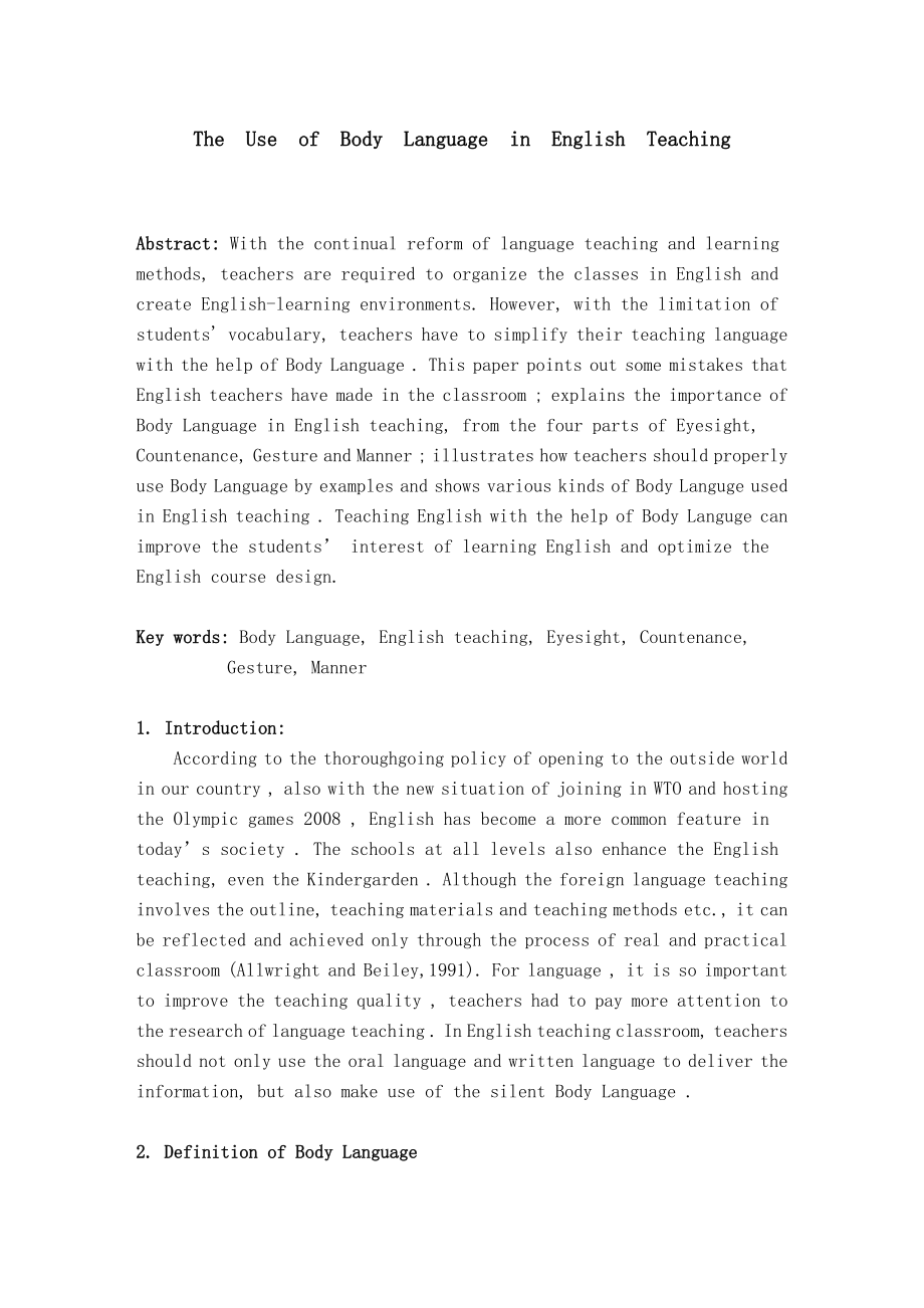 The Use of Body Language in English Teaching 英语专业毕业论文_第1页