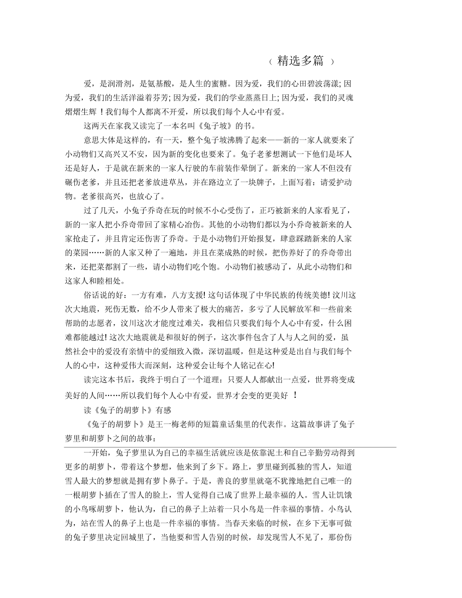 《兔子的胡蘿卜》讀書筆記_第1頁