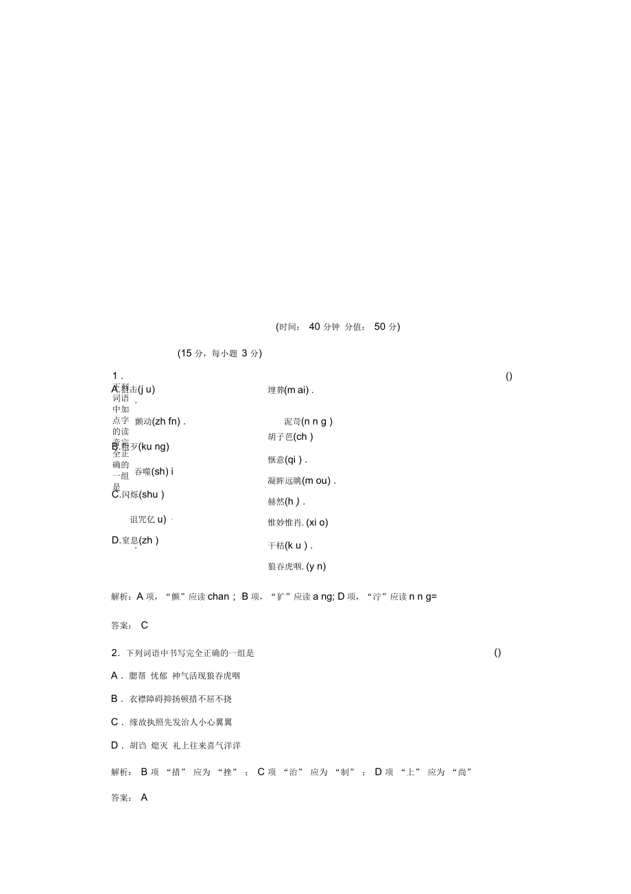 2022屆高一語文(蘇教版)必修二教案：專題二第5課《一個人的遭遇(節(jié)選)》應(yīng)用體驗之旅_第1頁