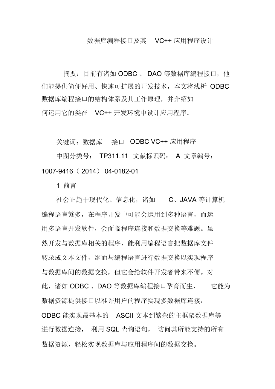 数据库编程接口及其VC应用程序设计_第1页