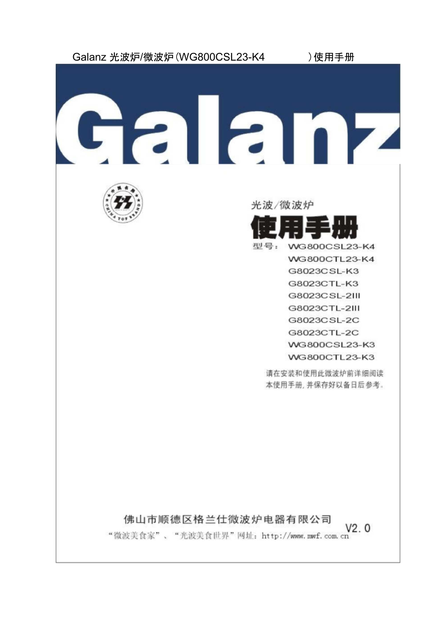Galanz格兰仕光波炉微波炉使用手册说明书._第1页