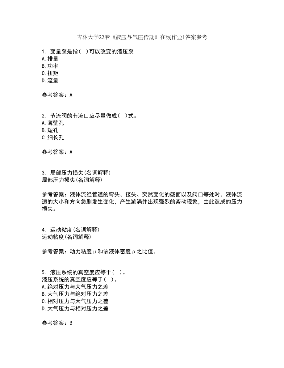 吉林大学22春《液压与气压传动》在线作业1答案参考8_第1页