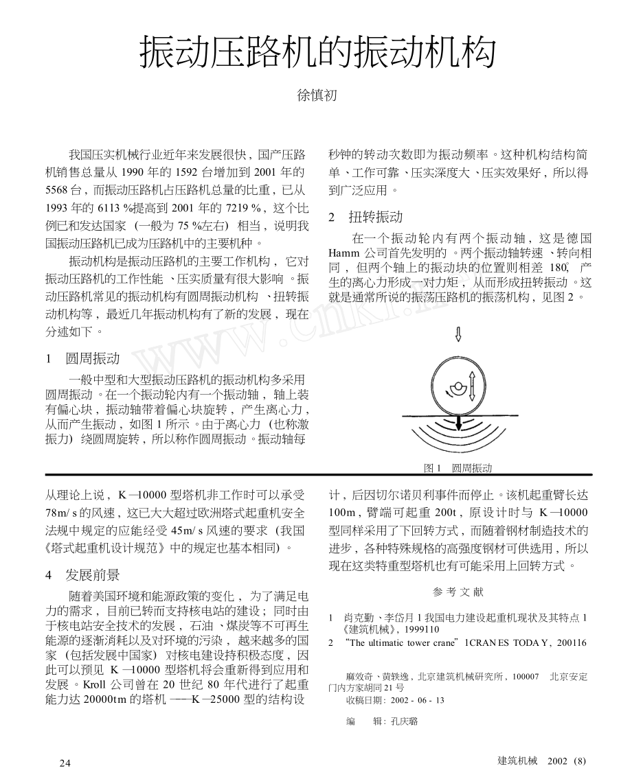 振動壓路機的振動機構(gòu)_第1頁