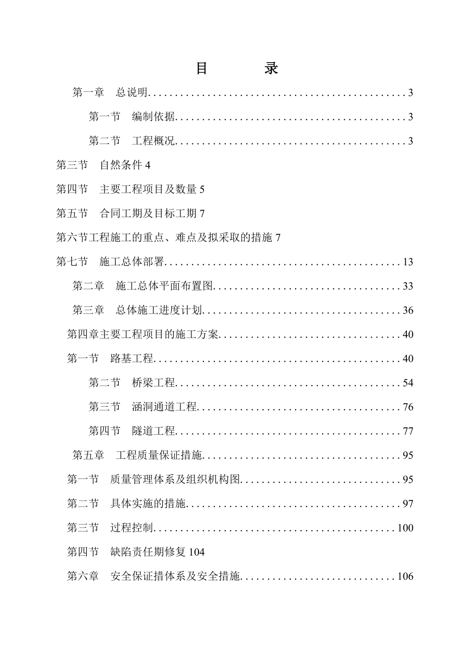 高速公路的施工组织设计内容_第1页