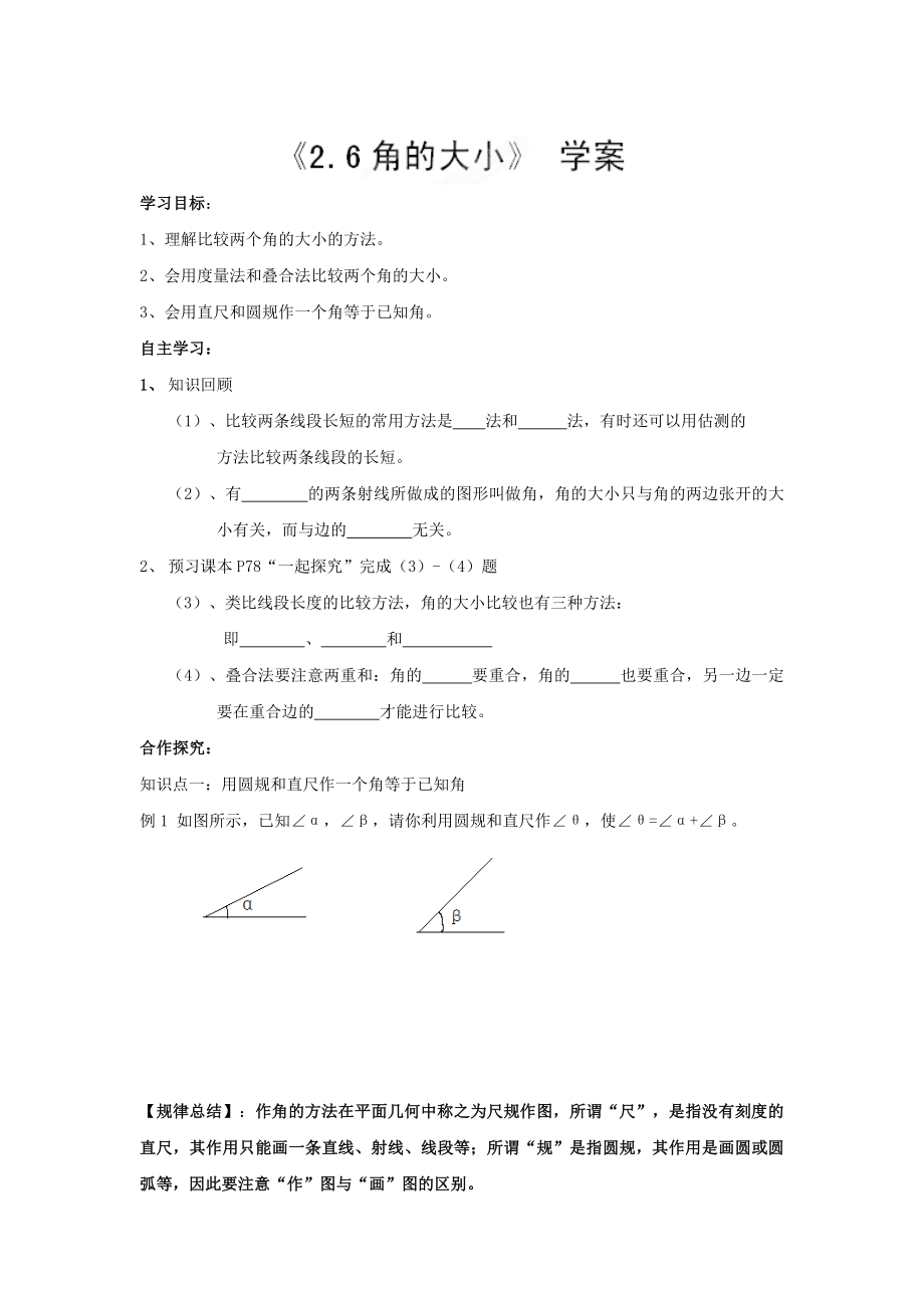 【冀教版】七年级数学上册：2.6角的大小学案_第1页