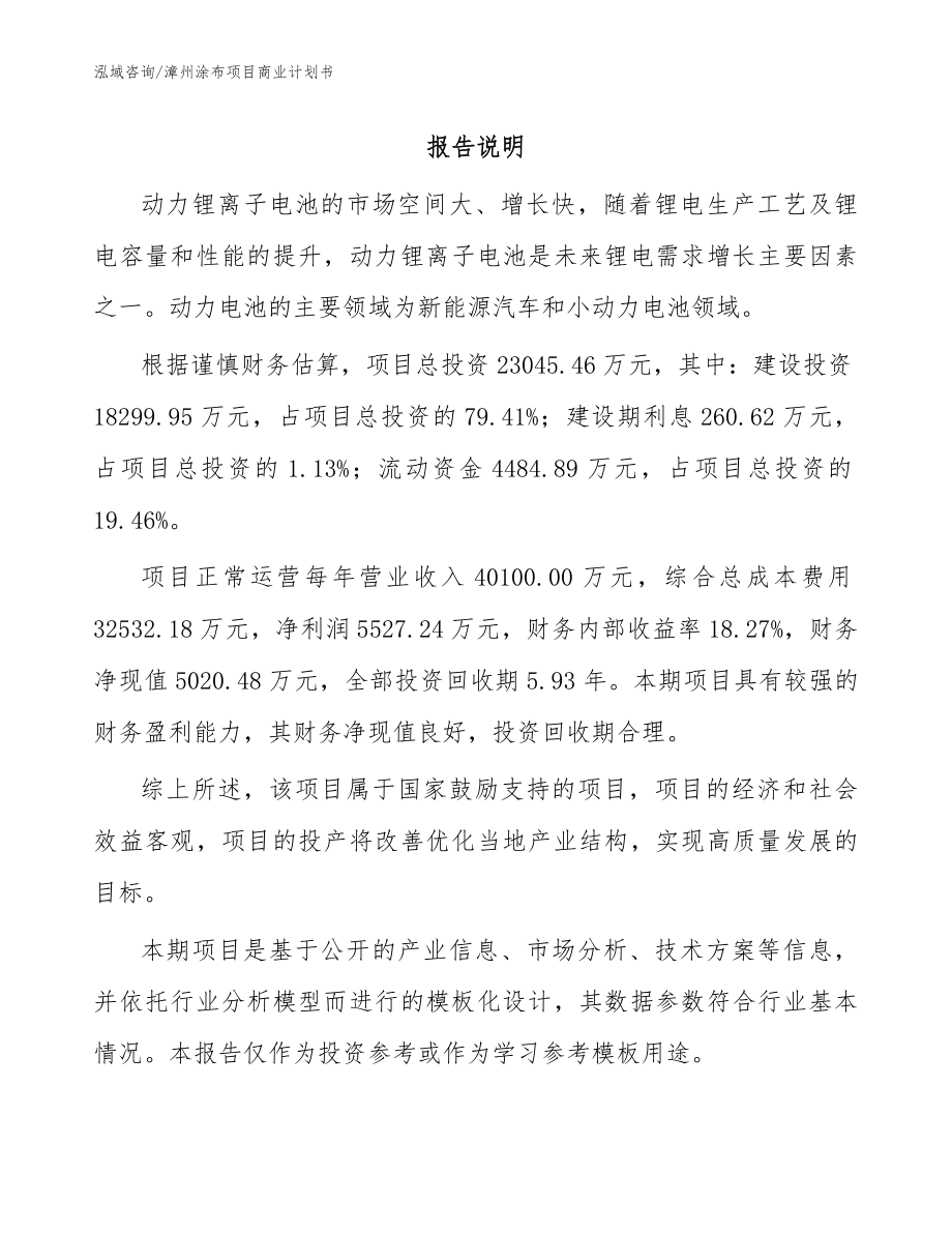 漳州涂布项目商业计划书参考范文_第1页