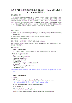 人教版PEP小學(xué)英語六年級上冊Unit 4I Have a Pen Pal ALet’s talk教學(xué)設(shè)計