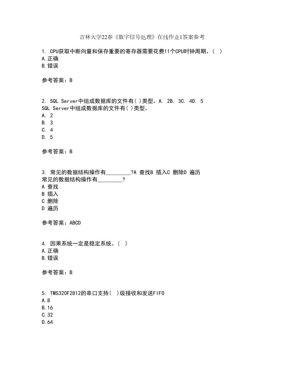 吉林大学22春《数字信号处理》在线作业1答案参考4_第1页