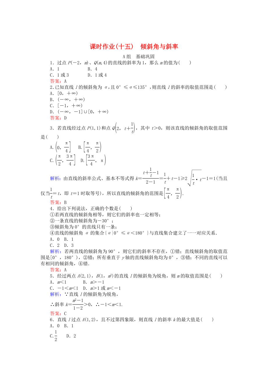 精修版高中數(shù)學(xué) 第3章 第15課時 傾斜角與斜率課時作業(yè) 人教A版必修2_第1頁