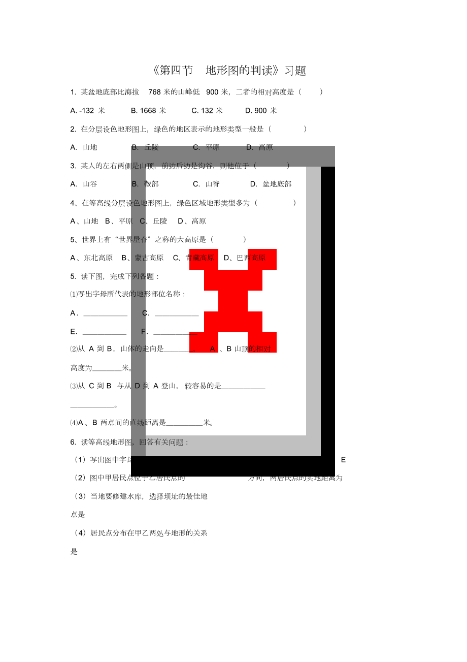 《第四節(jié)地形圖的判讀》習(xí)題_第1頁