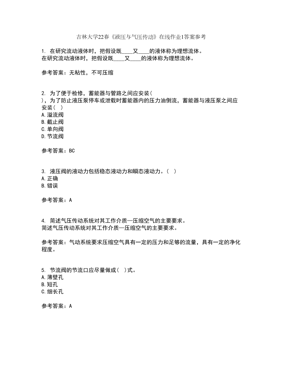 吉林大学22春《液压与气压传动》在线作业1答案参考35_第1页