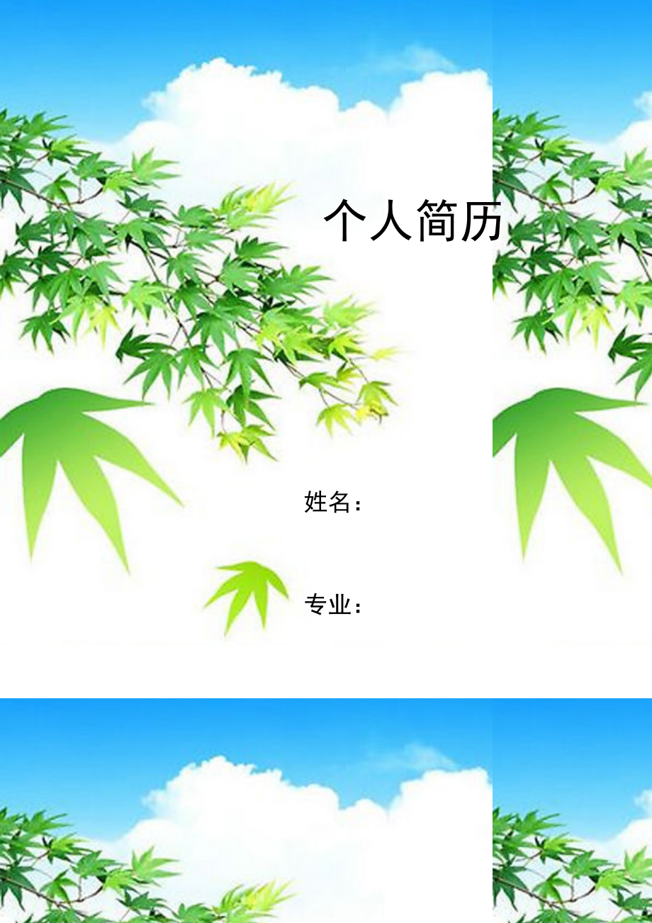 个人简历封面 插图图片