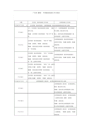 广东省2012年普通高校录取工作日程表90601