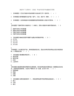 2022年广东省焊工（初级）考试内容及考试题库含答案93