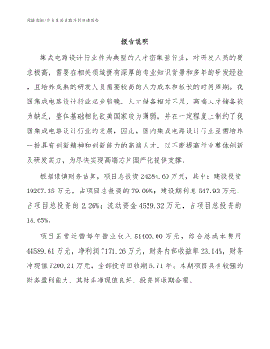 萍乡集成电路项目申请报告（模板）