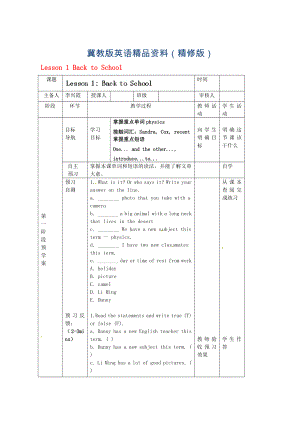 八年級英語上冊 Lesson 1 Back to School導學案精修版