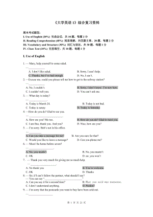 大學(xué)英語1綜合復(fù)習(xí)資料 函授英語