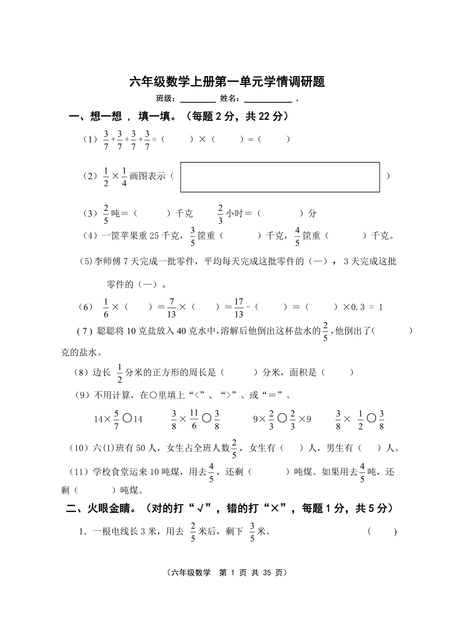 人教版小学六年级上册数学单元题　全册_第1页