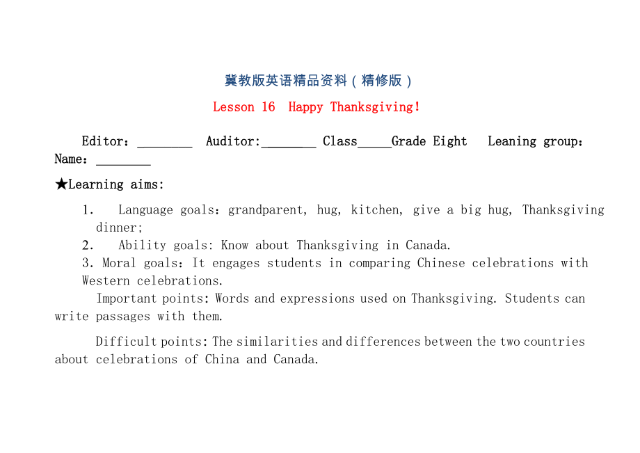 八年級(jí)英語上冊(cè)學(xué)案 ： Unit 3 Families Celebrate Together Lesson 16 Happy Thanksgiving學(xué)案 精修版_第1頁